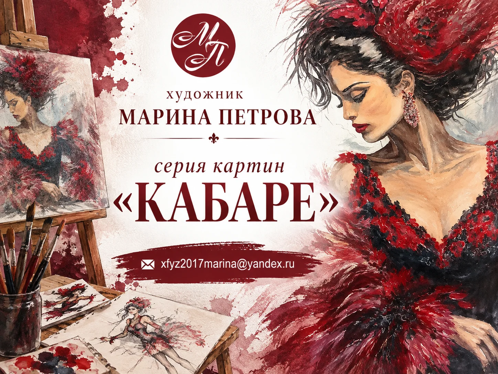 серия "КАБАРЕ"